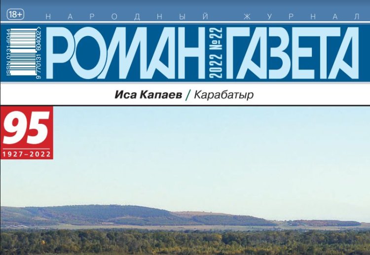 Иса Капаев - Карабатыр